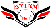Автошкола №1